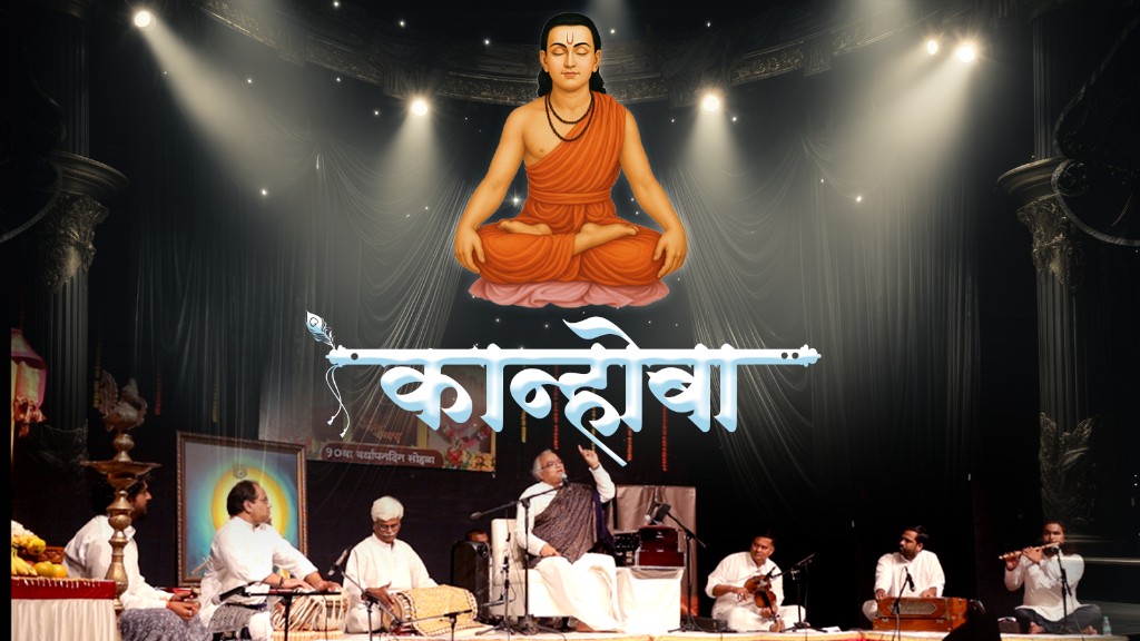 कान्होबा — promotional banner featuring Sant Dnyaneshwar and traditional musicians on stage